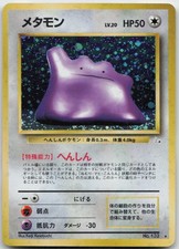 Ditto NO. 132 Holo Rare Fossil Pokemon TCG Japanese Holo LP