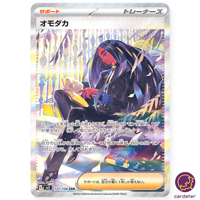 【PSA10】オモダカSAR 137/108 Geeta Pokemon Card Game/[SV3] Ruler of the Black Flame]Geeta 137