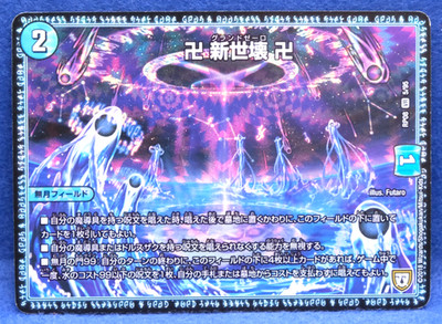 卍 Grand Zero 卍 Holo 5/95 2018 Shogakukan Duel Masters Card Japanese F/S