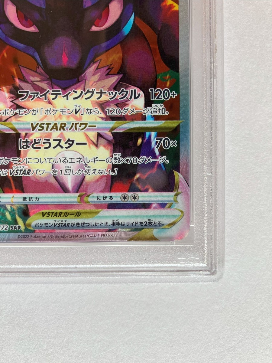 Pokemon Card PSA 10 Lucario VSTAR SAR 226/172 s12a VSTAR
