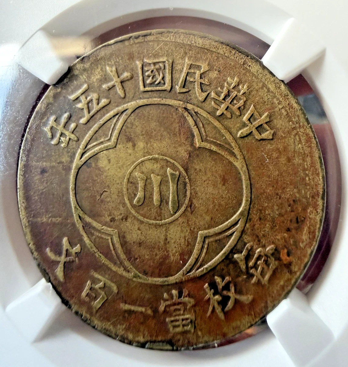Circulated 1926 Year Chinese Coins for sale | eBay