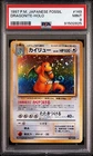 POKEMON DRAGONITE 1997 JPN FOSSIL #149 HOLO PSA 9 *SWIRL*