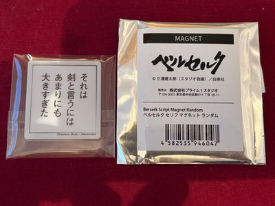 Berserker Guts Schwert Zitat Sammlerstück Kühlschrankmagnet - Japan exklusiv!