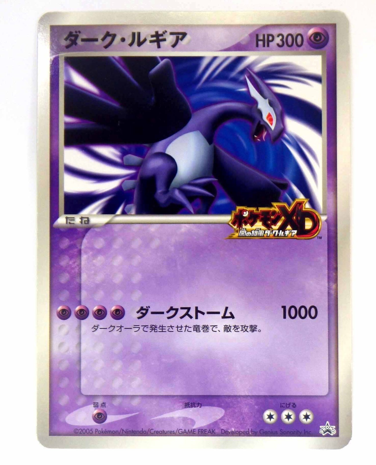 Shadow Dark Lugia Jumbo Big Card PROMO Ultra Rare 2005 Japanese Pokemon Card /MP