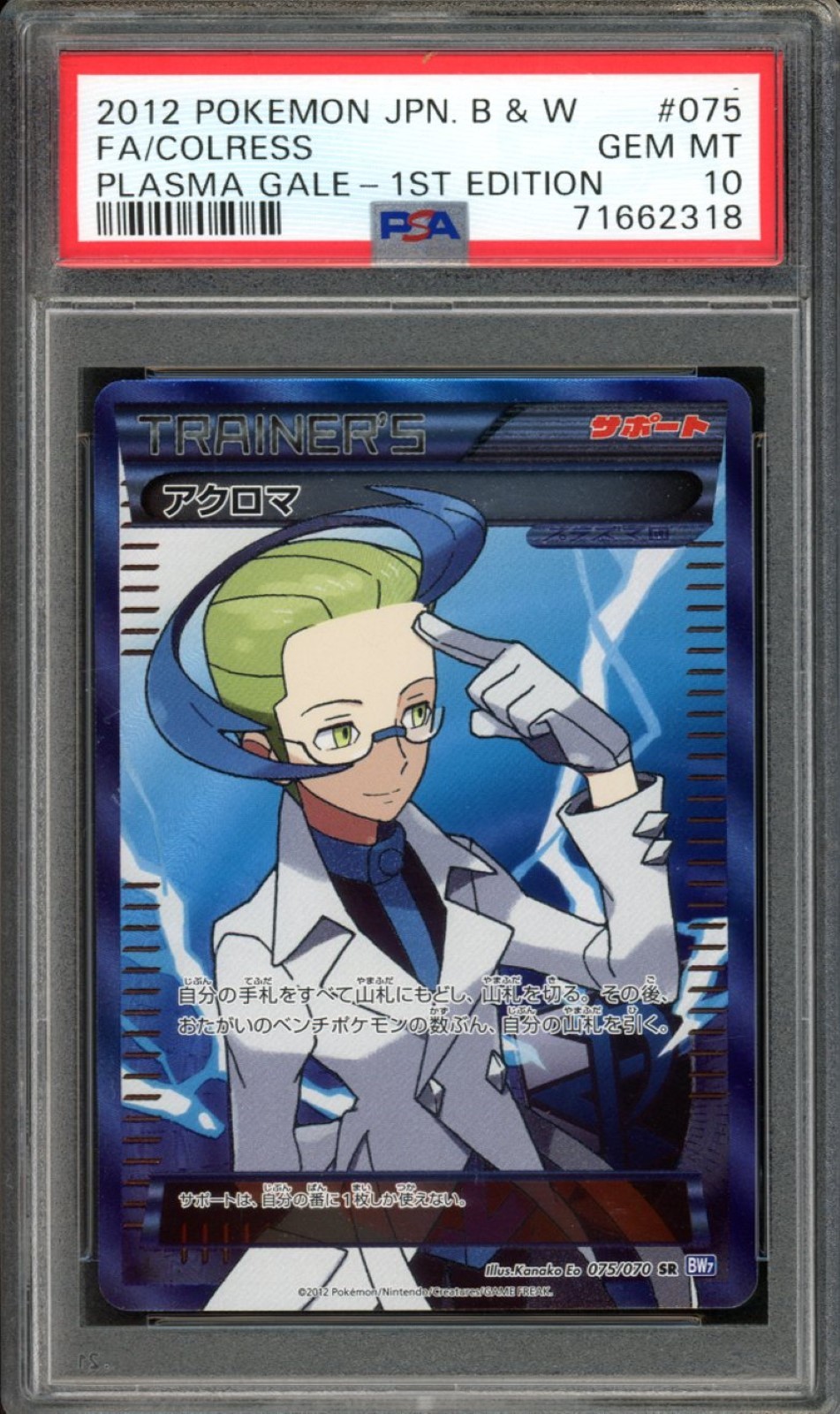 Full-Art Colress Pokemon 2012 BW7 Plasma Gale SR 1st ED Japanese 075/070 PSA 10