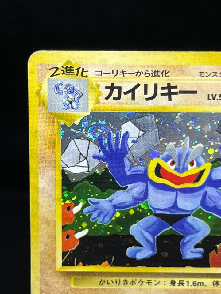 (MP) Machamp 068 Vending Masaki Promo Holo 1998 Japanese Pokemon Card - Image 3 of 4