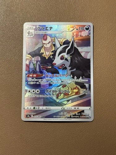 2022 Near Mint Pokemon Mightyena 072/067 CHR Battle Region Japanese