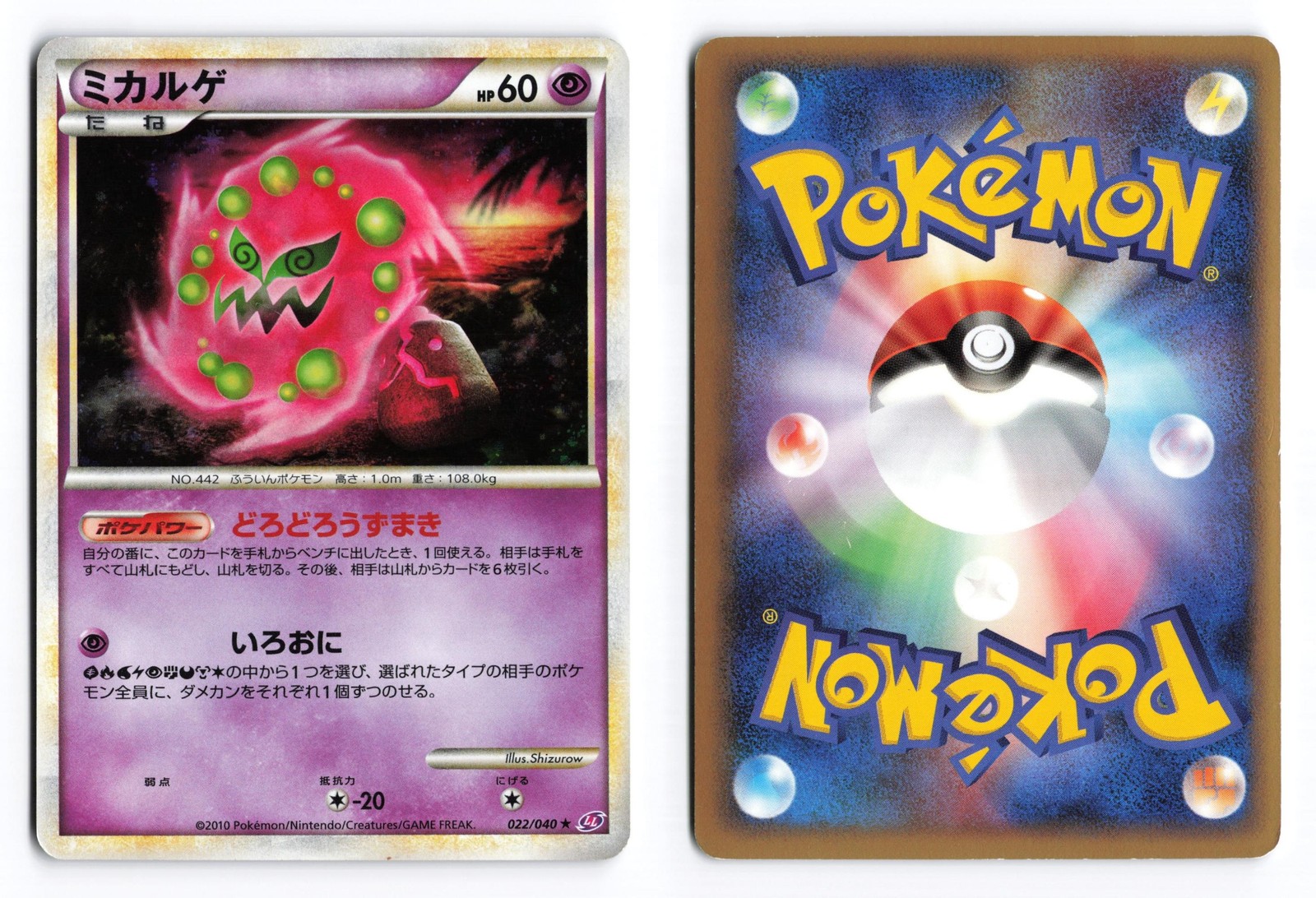 Spiritomb 022/040 Lost Link 2010 Holo R Japanese Pokemon TCG MP