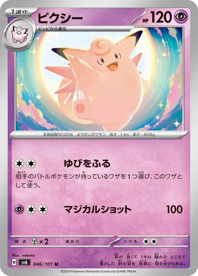 Clefable 046/101 Sv6: Transformation Mask