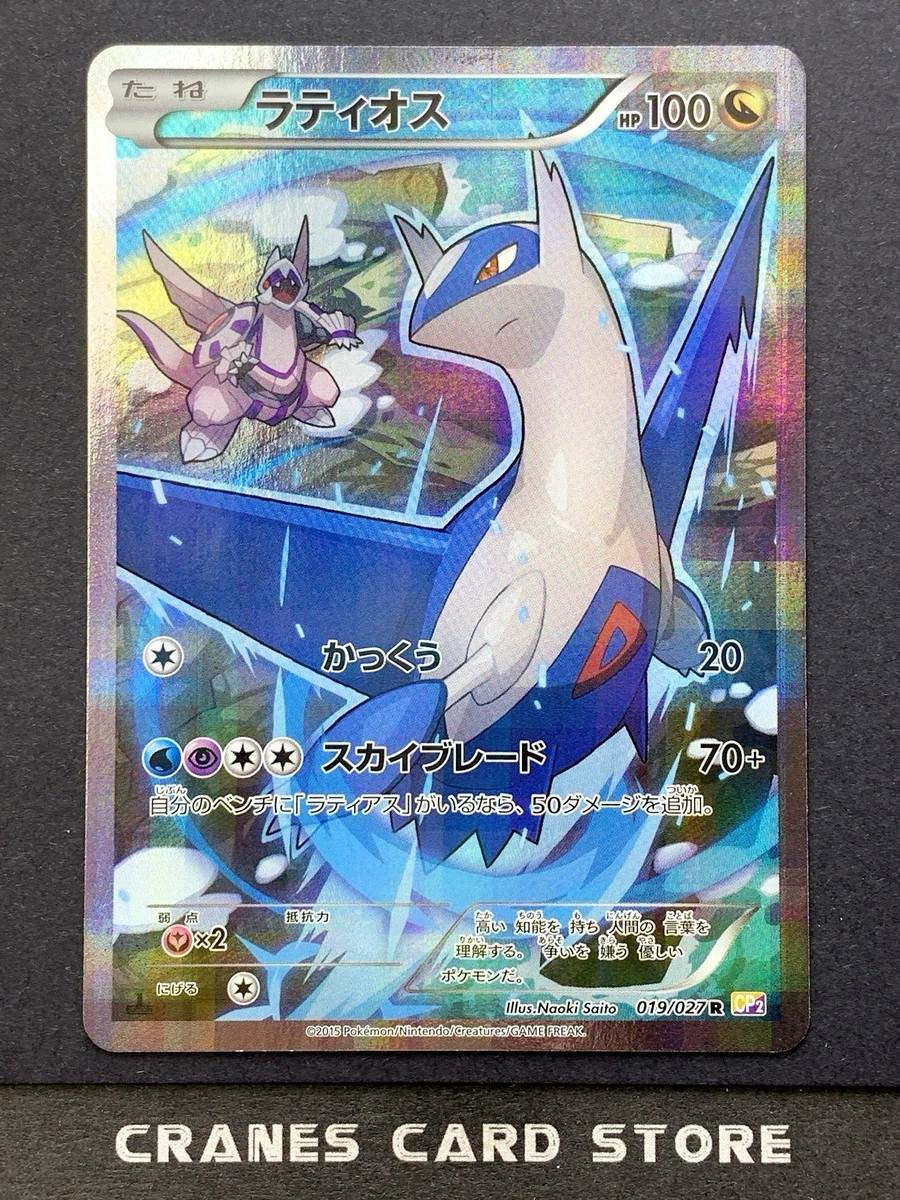 Latios 019/027 Cp2: Legendary Shine Collection for sale | eBay