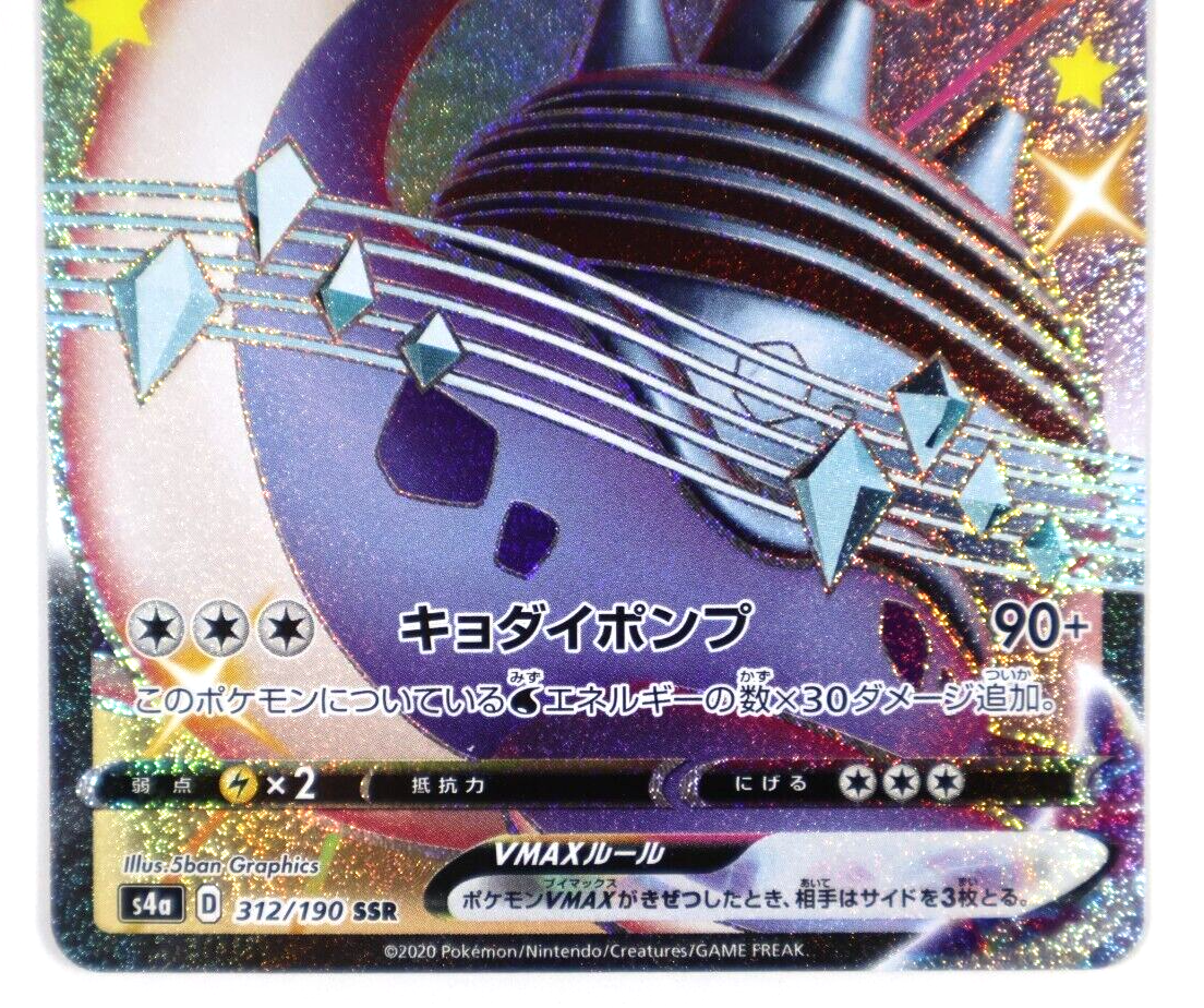 Pokemon Card TCG Lapras VMAX s4a SSR 312/190 Shiny Star V Japanese