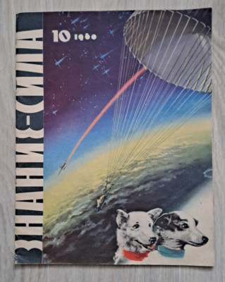 1960 Knowledge is power Belka Strelka Space dog Science fiction Russian magazine