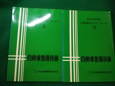 Grade 3 Automobile Benzin Engine Upper Lower Volumes Automobile Technology bc