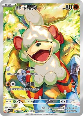 2026 Pokémon S-Chinese Horizon Gem Pack Vol.5 CBB5C-02 07/07 Hisuian Growlithe