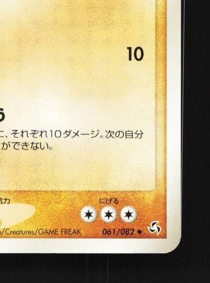 Onix 061/082 Unlimited LP Flight of Legends Japanese Pokemon Card TCG - Image 3 of 4