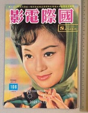 1964           108 Hong Kong International Screen magazine Yu Ming    Loh Tih    