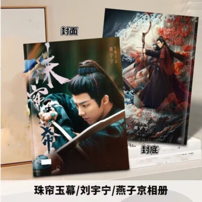 ''Chinese Classic: Liu Yunning's 'The Story of Pearl Girl' Photo Album Book''