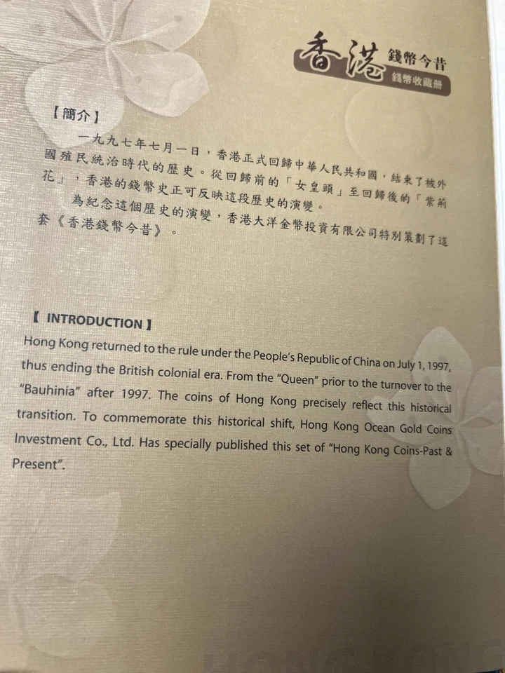 Hong Kong Past and Present 18 coin mint set!  Taiwan Gold co - Image 3 of 4