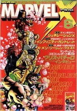 Marvel Super Comics MARVEL X 6 Shogakkan production