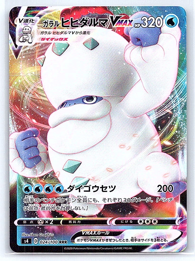 Galarian Darmanitan VMAX Holo Triple Rare S4: Amazing Volt Tackle 024/100 NM