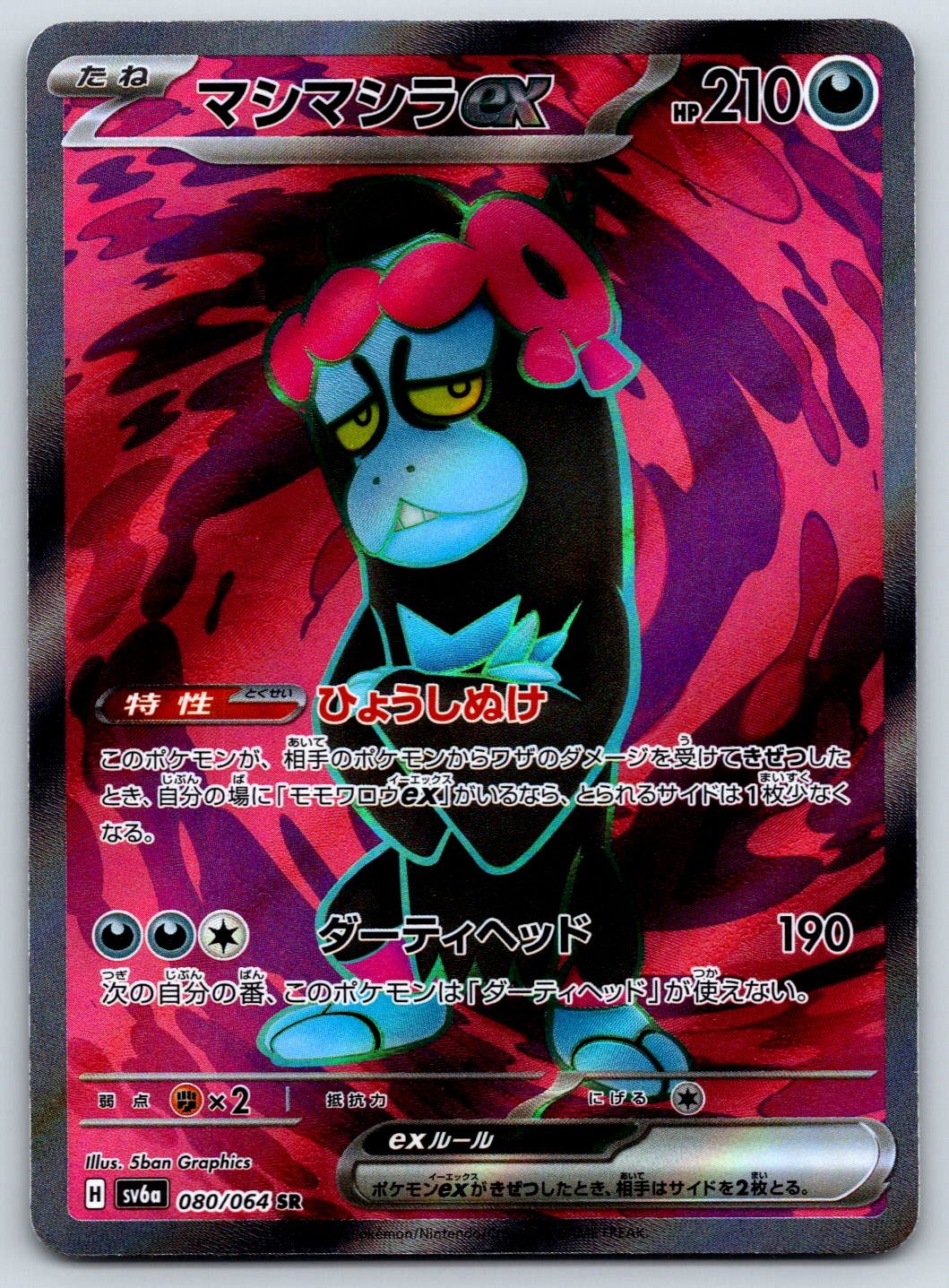 Munkidori EX (Full Art) Night Wanderer 080/064 SR Pokemon Card NM
