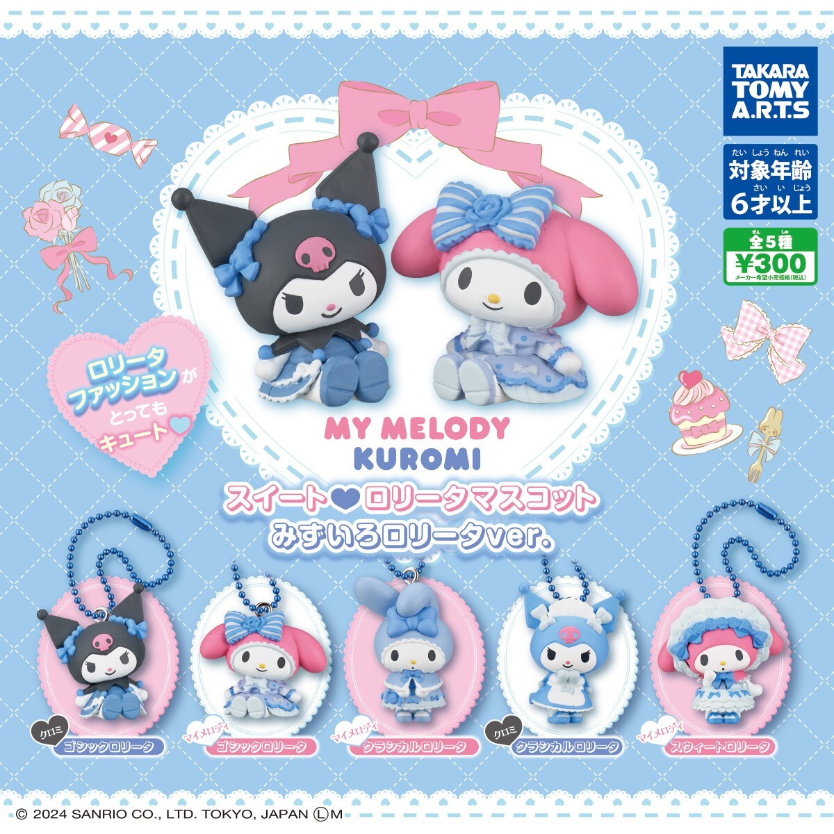 sanrio My Melody & Kuromi Sweet♡Lolita Mascot Light Blue Lolita