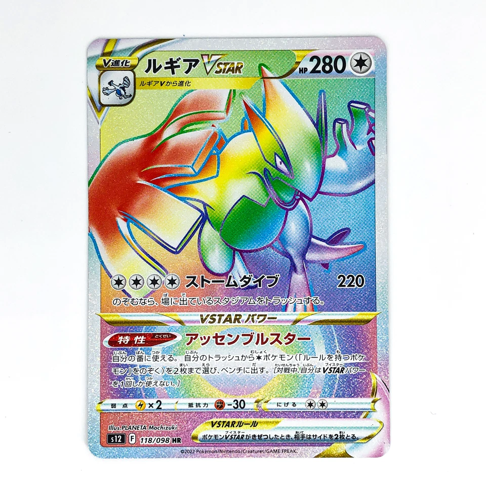 Lugia VSTAR HR 118/098 S12 Paradigm Trigger - Pokemon Card Japanese - Image 2 of 4