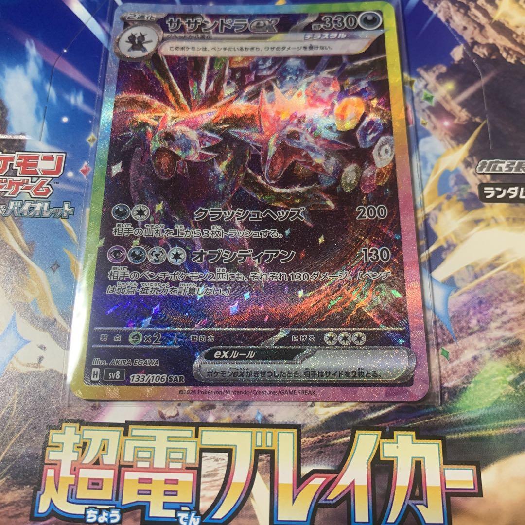Hydreigon EX SAR 133/106 SV8 Super Electric Breaker Pokemon