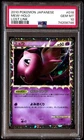 PSA 10 Gem Mint Mew 018/040 Lost Link Holo Prime 2010 Japanese Card Graded
