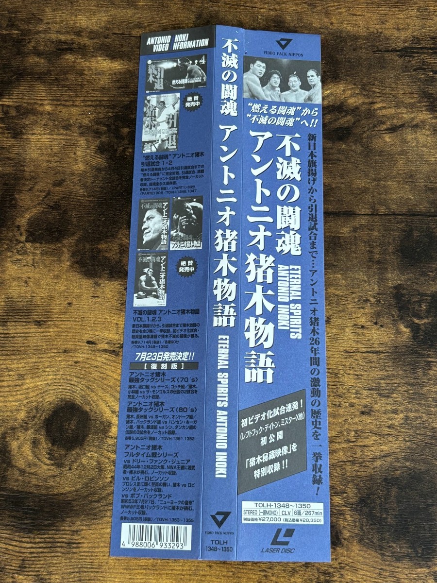 Antonio Inoki Story 1972-1998 LD Box Set 3 LaseeDisc Japan