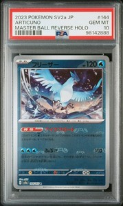 Articuno (Master Ball Pattern) 144/165 SV2a Pokemon 151 Japanese Holo