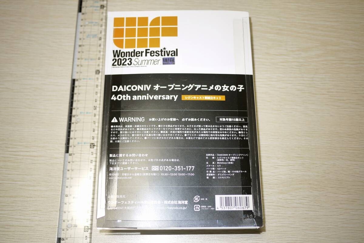 Cast Kit Figure Kaiyodo Grizzly Panda DAICON Ⅳ Opening Anime Girl 