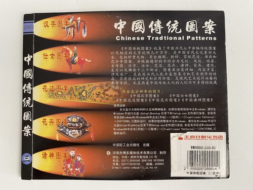 Software 3 CDs of Chinese Traditional Patterns Tons of Picture Read Notes Please - Picture 4 of 12