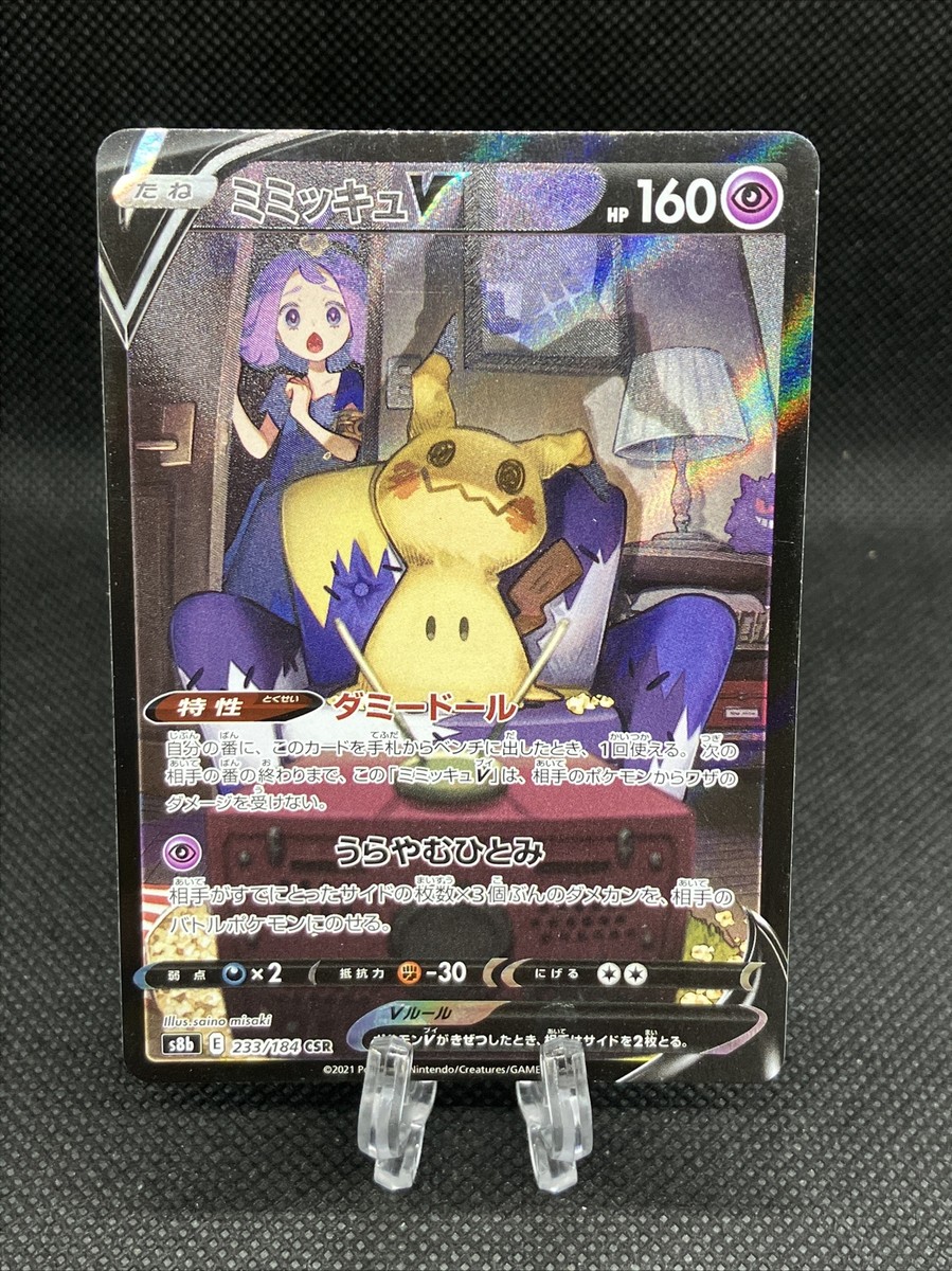 Acerola's Mimikyu V 233/184 CSR S8b VMAX Climax Pokemon Card