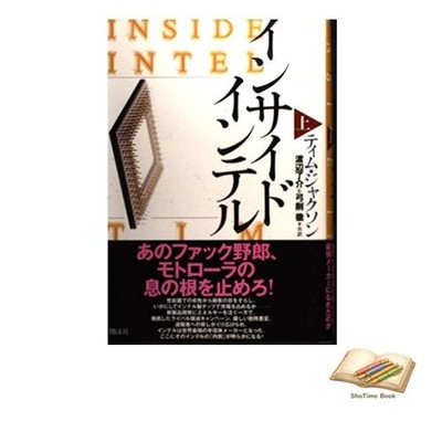 Book Inside Intel