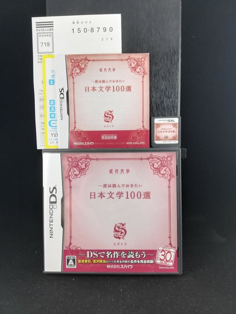 Ichido Wa Yonde De Okitai Nihon Bungaku 100 Sen Japan Nintendo Ds 07 For Sale Online Ebay