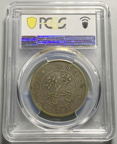 1909 - 1911 China Empire Xuantong Yunnan 50 Cents Silver Coin - PCGS VF 25 - Picture 3 of 3