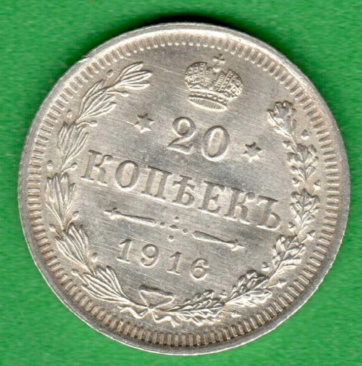 20 Kopeks Silver 1916 Year Russian Empire Coins (Pre - 1917) for