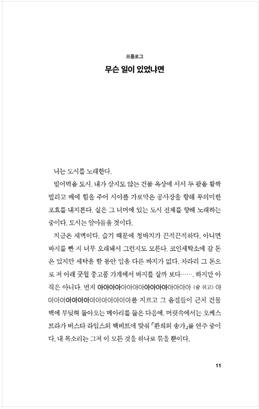 The City We Became by N. K. Jemisin Korean book The City We Became by N. K. Jemisin Korean book