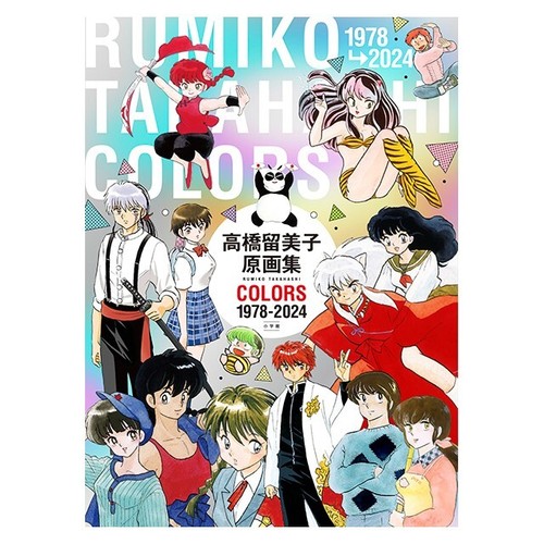Rumiko Takahashi Original Art Collection "COLORS" 1978-2024 Japan Anime Inuyasha - Picture 10 of 10