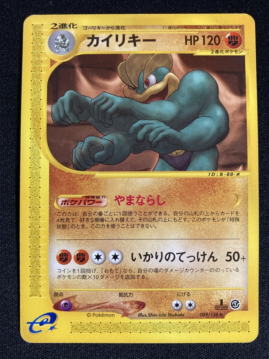 Machamp 089/128 1st Edition Non Holo Rare E Series Japanese 