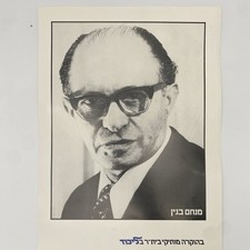 Vintage MENACHEM BEGIN Poster 