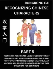 Recognizing Chinese Characters (Part 5) - Test Series for HSK All Level Students