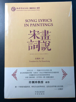 Song lyrics in Paintings Paperback    Chinese Edition by Xu Yuan
