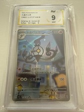 Pokemon TCG Chinese Exclusive Gem Pack Vol.3 Chandelure AR CBB3C #1107/07