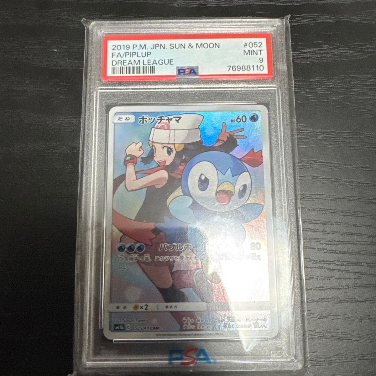 PSA9 Pokemon Card  Piplup CHR 052 049 Dream League  From Japan