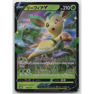 Leafeon V Holo S-P: Sword & Shield Promos 268/S-P Common NM Japanese Pokemon