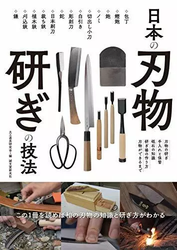 Japanese knife sharpening technique: Understanding knowledge and sharpening