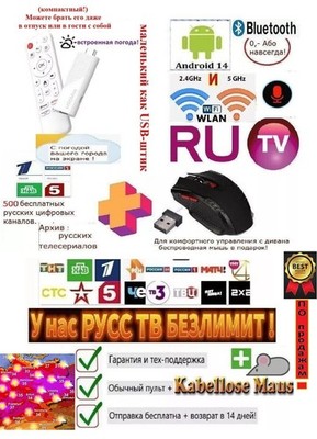 russische tv rus tv russ tv ru tv russkoe tv русское тв прямой эфир пульт+Мышка