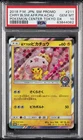 2018 POKEMON JAPANESE SM PROMO #211 CHERRY BLOSSOM AFRO PIKACHU PSA 10
